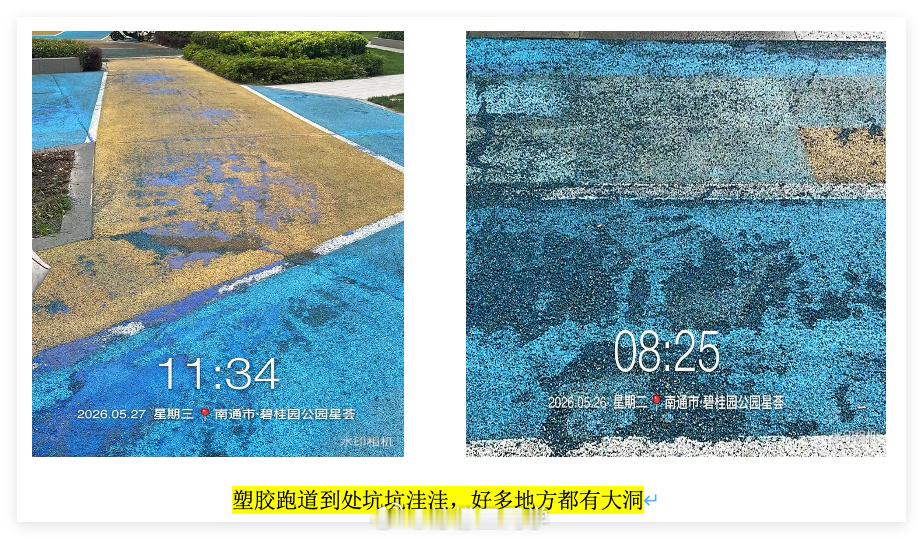 【转发抽100元红包】曝光南通碧桂园公园星荟的碧桂园物业，针对业主提出的各大问题
