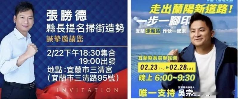 国民党宜兰县长初选民调明登场国民党宜兰县长参选人未定，党中央将在明天（23日