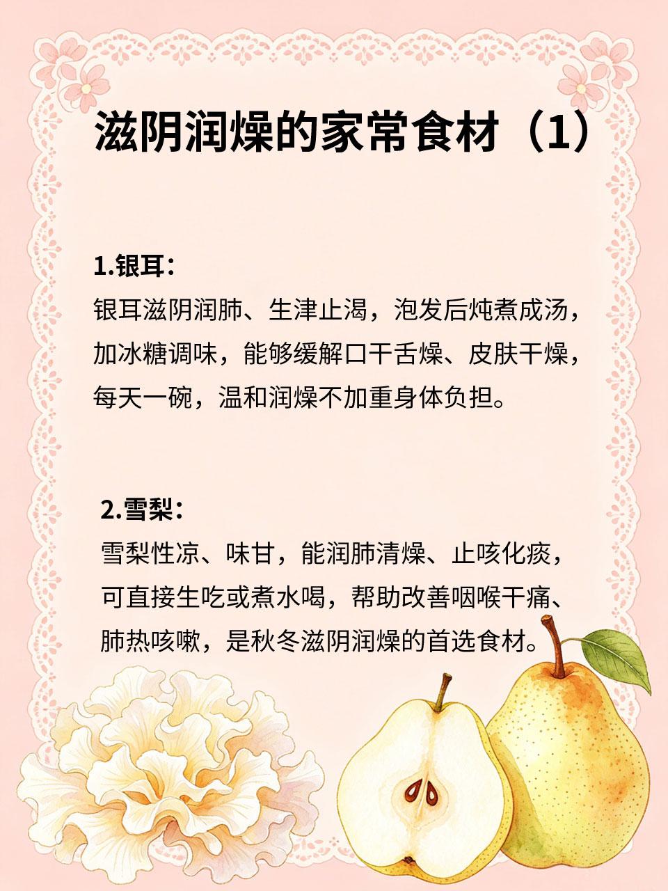 滋阴润燥，家常食材就够用秋冬换季或干燥天气，滋阴润燥无需特意买补品，身边的家常