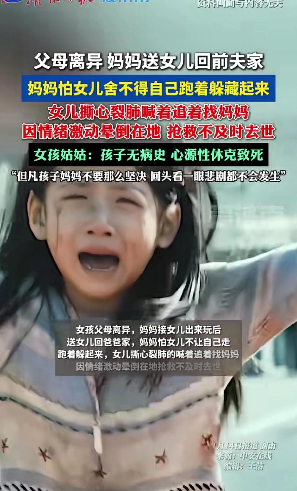 父母离异，妈妈送女儿回前夫家，妈妈怕女儿舍不得自己跑着躲起来。女儿看不到妈妈撕心