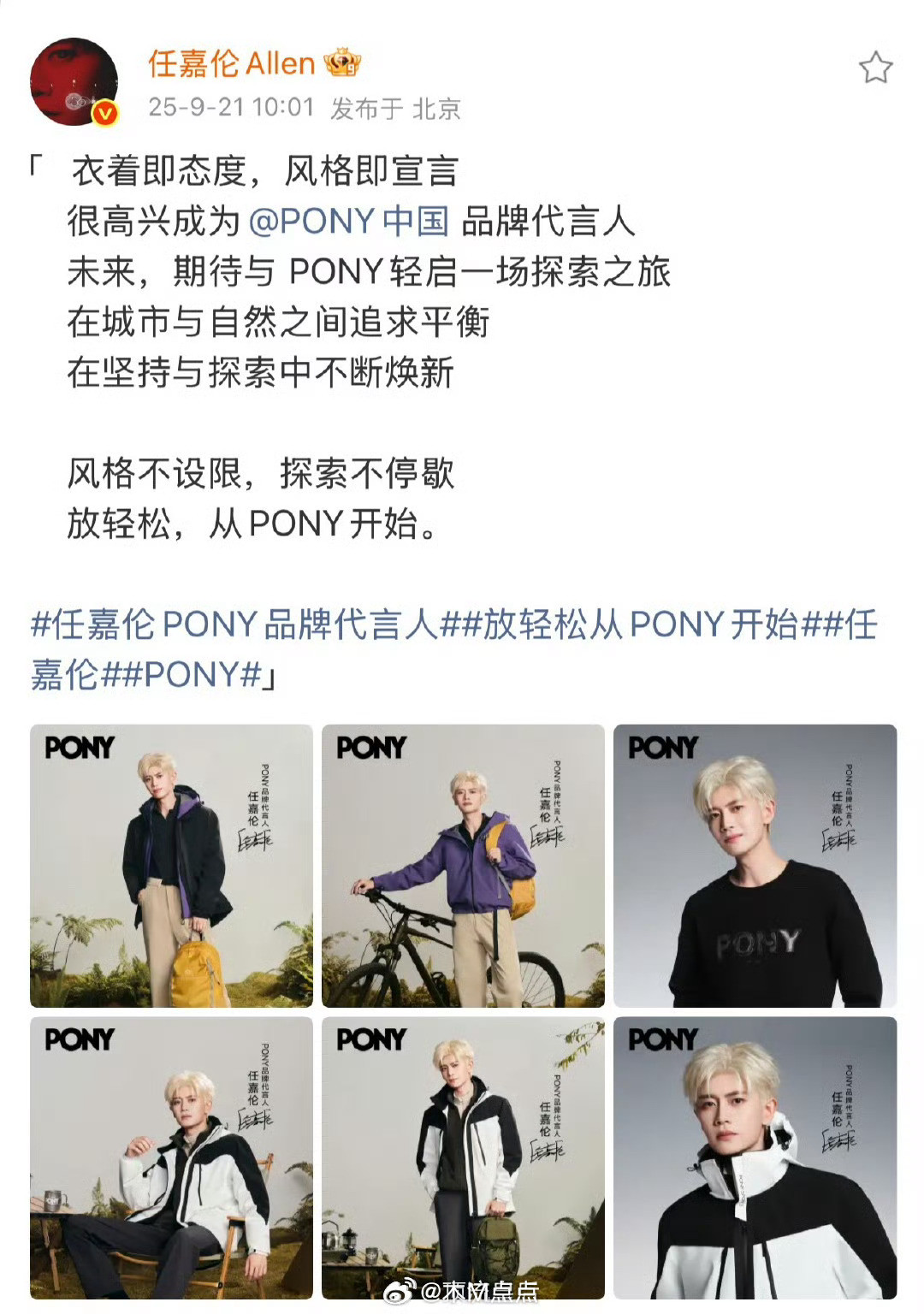 恭喜任嘉伦新代言官宣～自律又爱运动的国民正能量艺人，个人魅力与品牌精神完美契合[