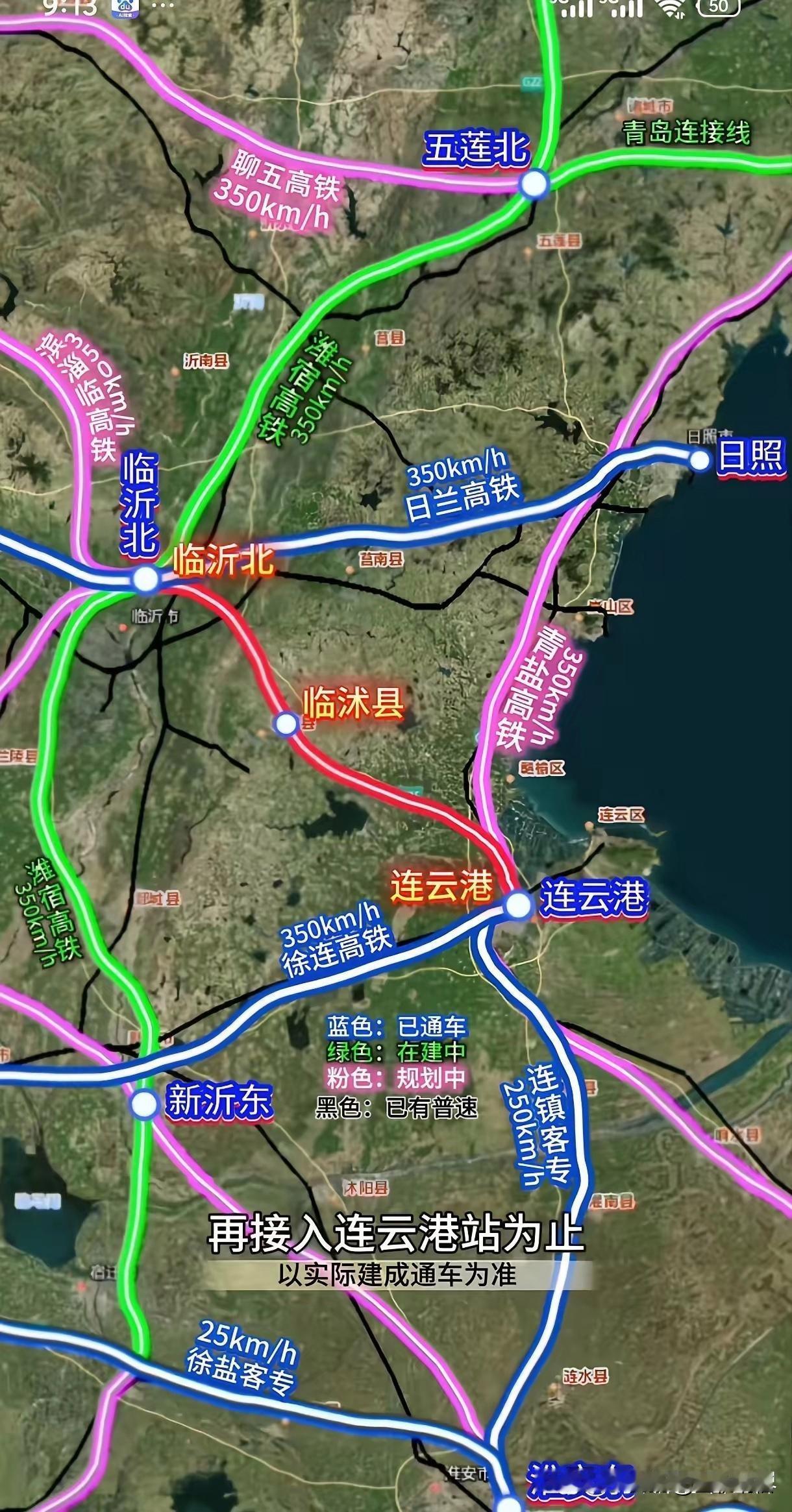 连云港至临沂高铁加速推进，对连云港可谓喜忧参半，临沂将会是个大赢家！对临沂来讲