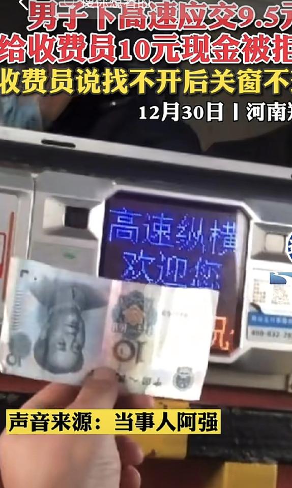 有一司机下高速的时候，拿出现金缴费，收费员说，现在都是扫码付款，他们已经不收现金