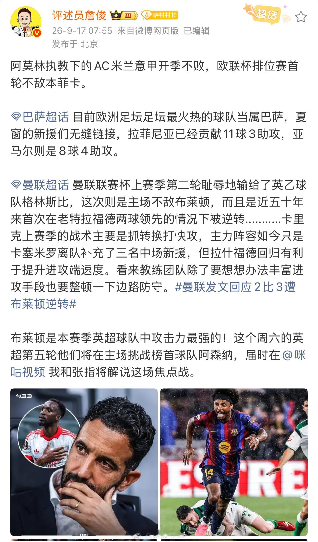 詹俊在曼联联赛杯2-3遭布莱顿逆转后发文回顾，指出卡里克上赛季的战术核心确实是抓转换、打快攻。这一判