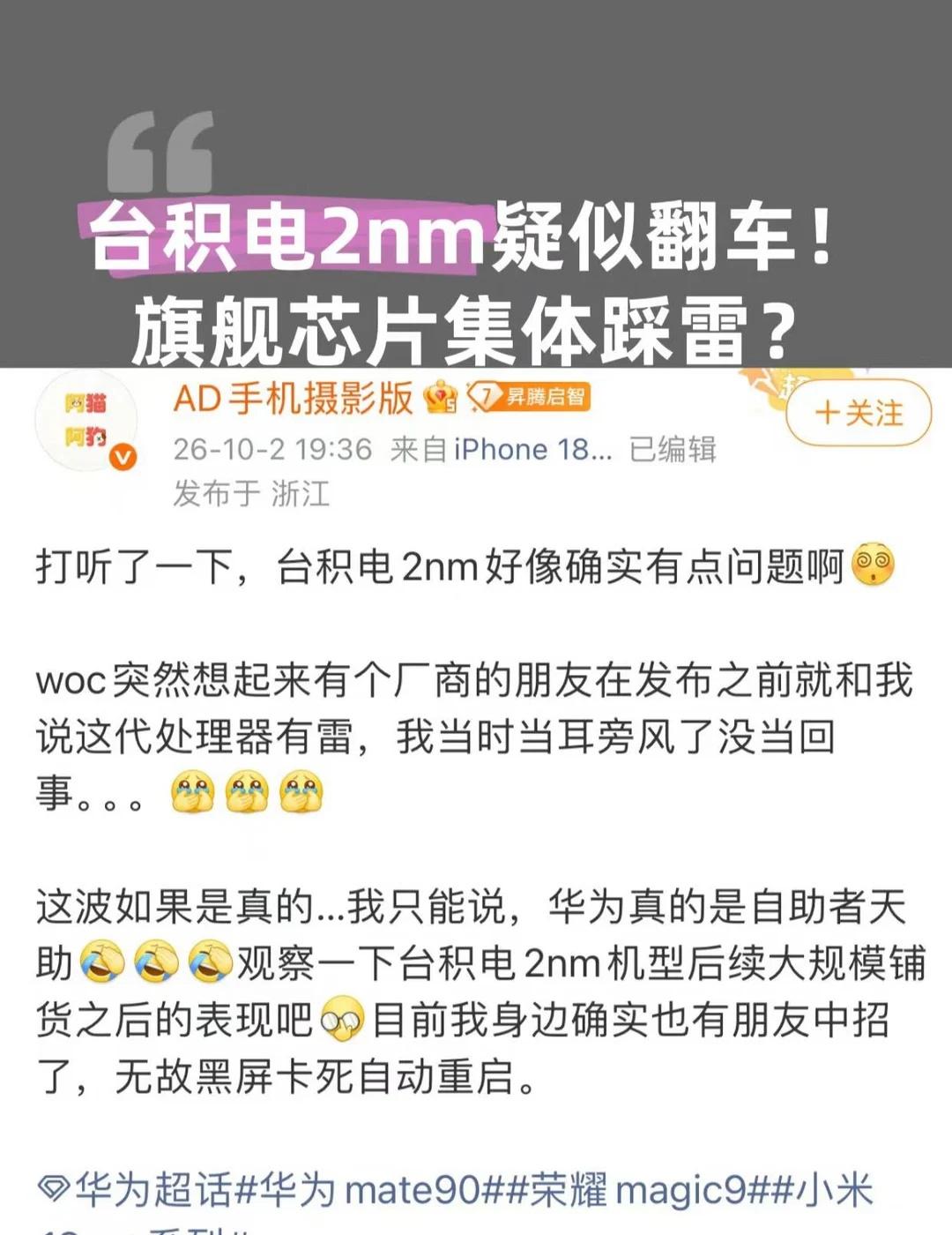 台积电2nm疑似翻车！旗舰芯片集体踩雷？网传台积电2nm工艺疑似出现重大问题！