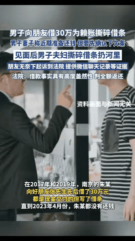 以为撕了借条就能赖掉30万？南京这对夫妻的算盘打错了！好心借30万给朋友救