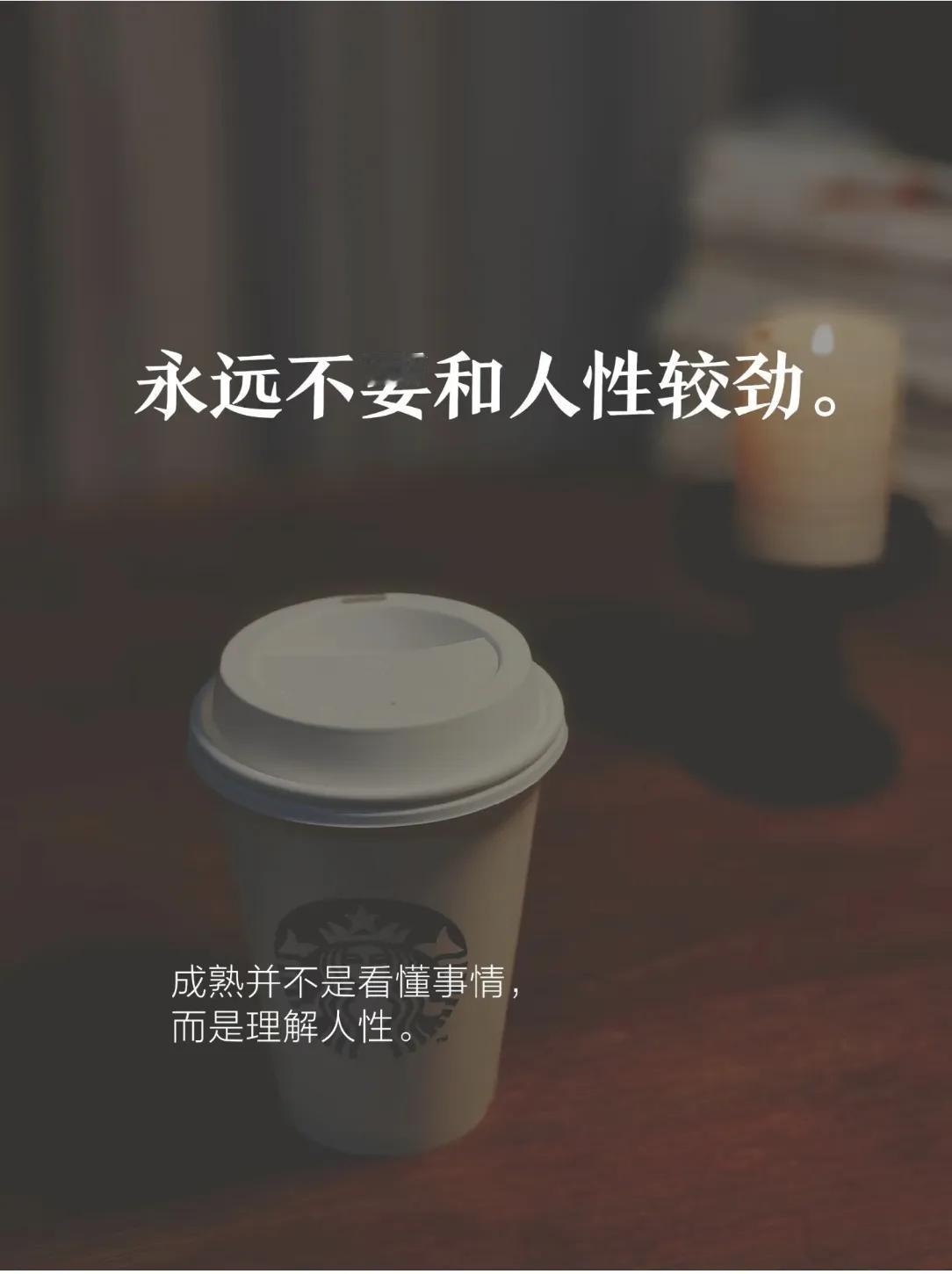 老实人:请记住这16句人性。1.不要毫无底线的相信别人，小时候我们总被教育，