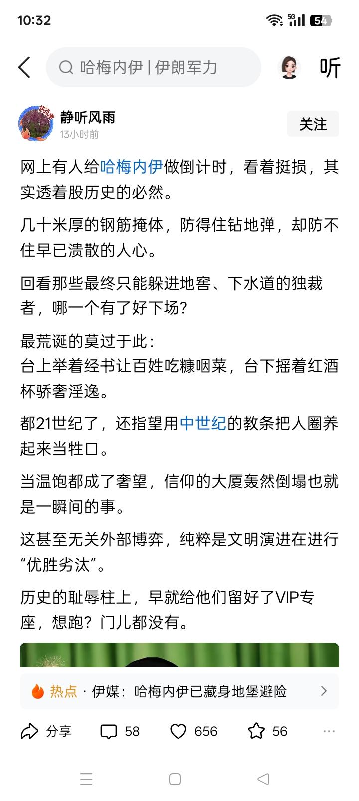 哈梅内伊怎么了？这怎么可能呢？因为，估计伊朗的伊斯兰革命卫队的一个重要任务，就