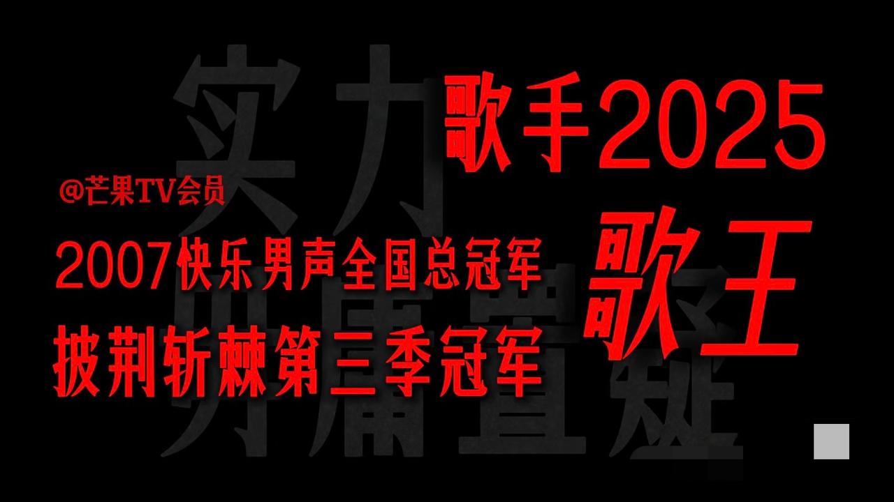 陈楚生原来是这样的【双冠·王】啊！🥭tv发的陈楚生【双冠·王】是07年冠军和