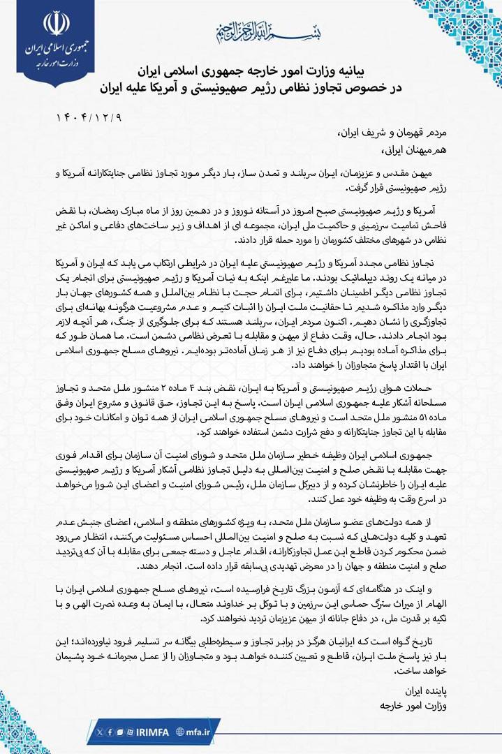 突发新闻——伊朗外交部声明快讯（2026年2月28日）【突发】伊朗外交部就