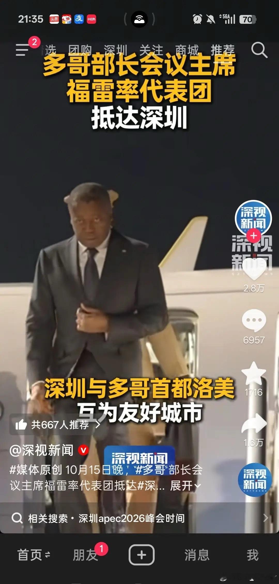 符合深圳速度！参加APEC会议的第一批代表团已经到达深圳了，距离APEC会议开始