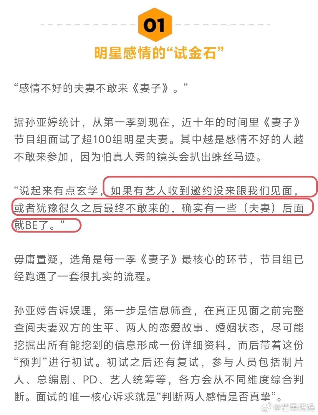 娱理采访了妻子浪漫旅行的制片人，针对之前网上的一些争议进行了回复第一点是上节目的