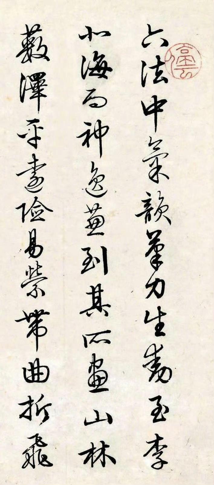 文徵明：“学不师古，如夜行无火”