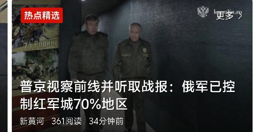 新闻早知道前线有新动静！俄罗斯总统普京亲自到了前线，现场说的话特别硬气，直接