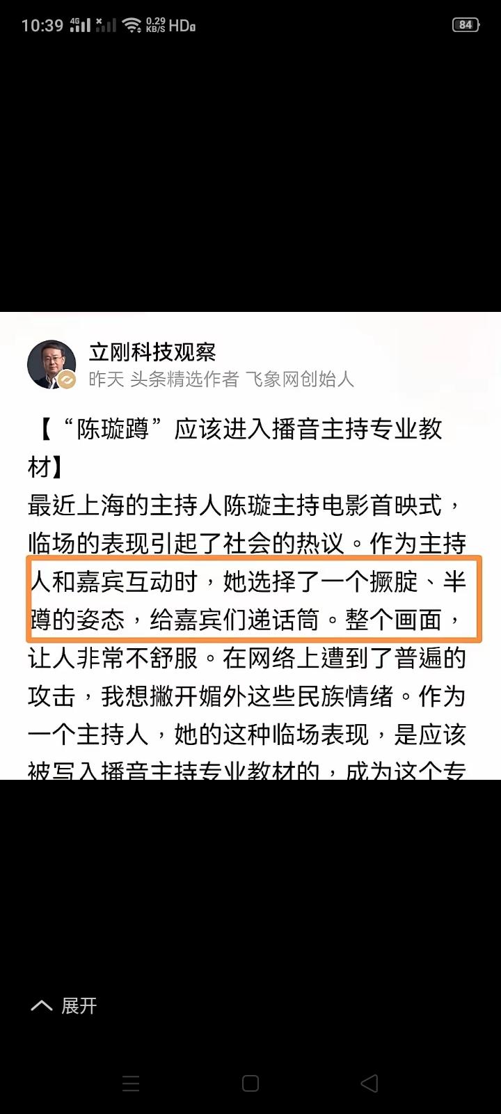 项立刚提议把“陈璇蹲”写进播音主持教材，这是认真的吗？从技术上讲“陈璇蹲”确实