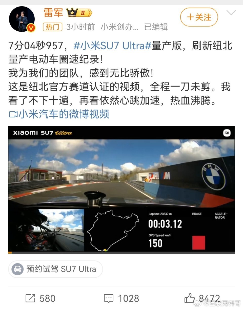 雷军回应SU7Ultra纽北战绩牛批，小米这车速居然能达到最高时速346？雷总