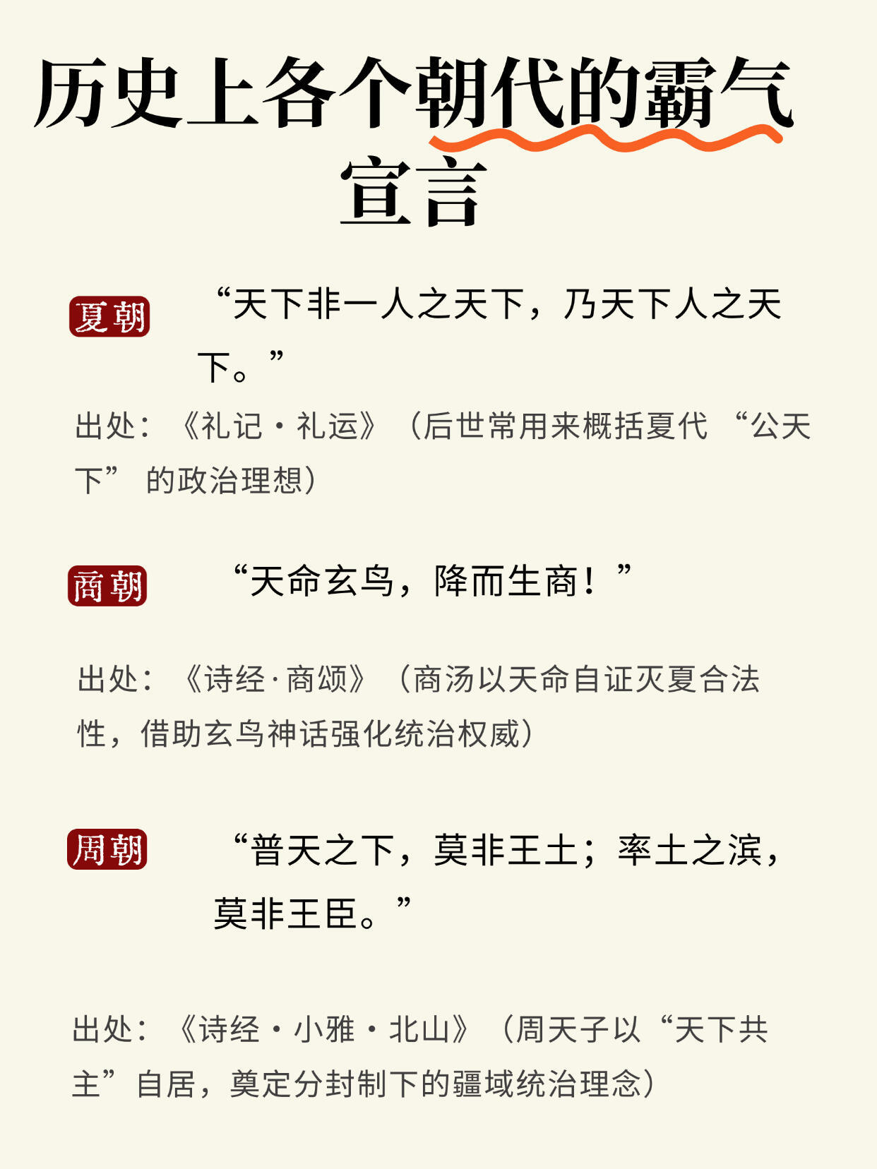 历史上各个朝代的霸气宣言，你喜欢哪个呢？