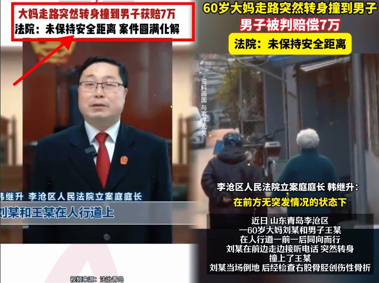 青岛法官庭长一纸判决书却意外引发全网热议！青岛这起行人碰撞案，本因三方满意的