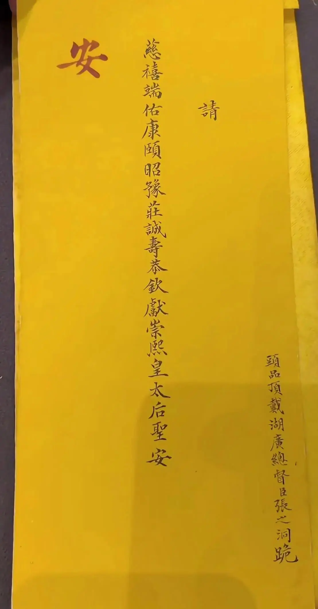 张之洞要是把“臣”字写大点，会有什么后果