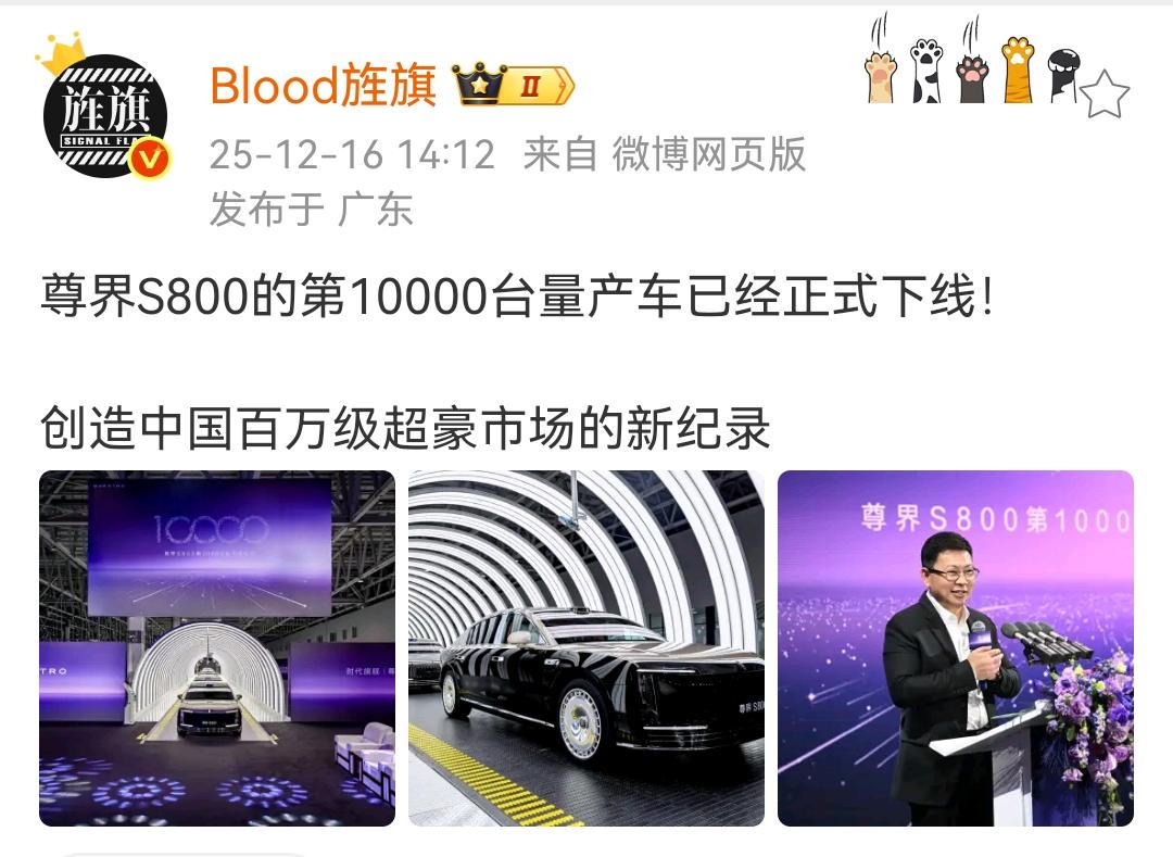 艹老师：尊界S800的第10000台量产车已经正式下线！创造中国百万级超豪市