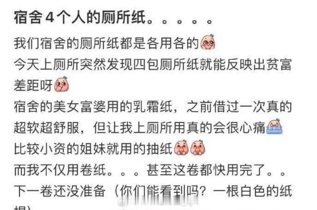 宿舍内的贫富差距从纸巾就能看出来…