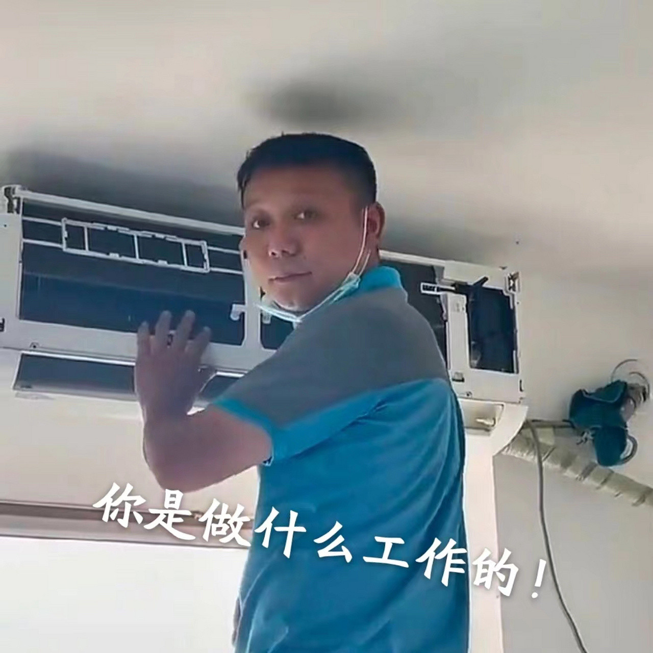 同样是装空调差别怎么能这么大这个我还真见过，之前我表弟家要装个新空调，还特意找了