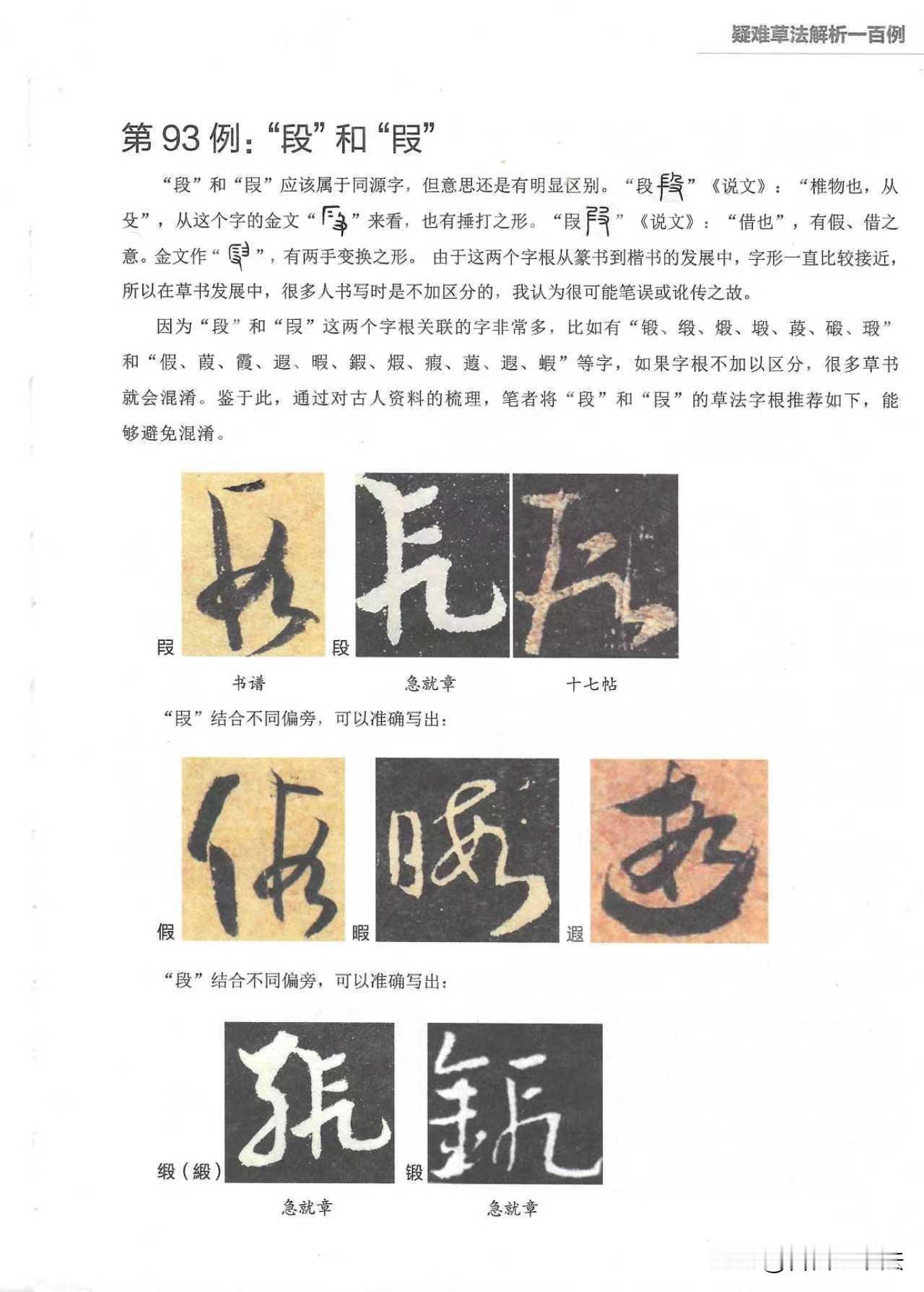 很多人学草书，一味死记每个字的写法，越学越乱，极易混淆字形。真正高效的方法，是追