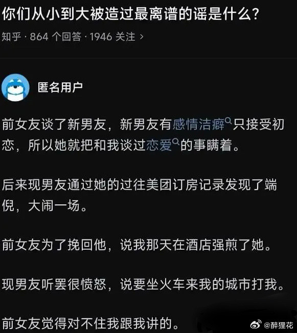 从小到大被造过最离谱的谣言是什么[捂脸哭][捂脸哭][捂脸哭]​​​