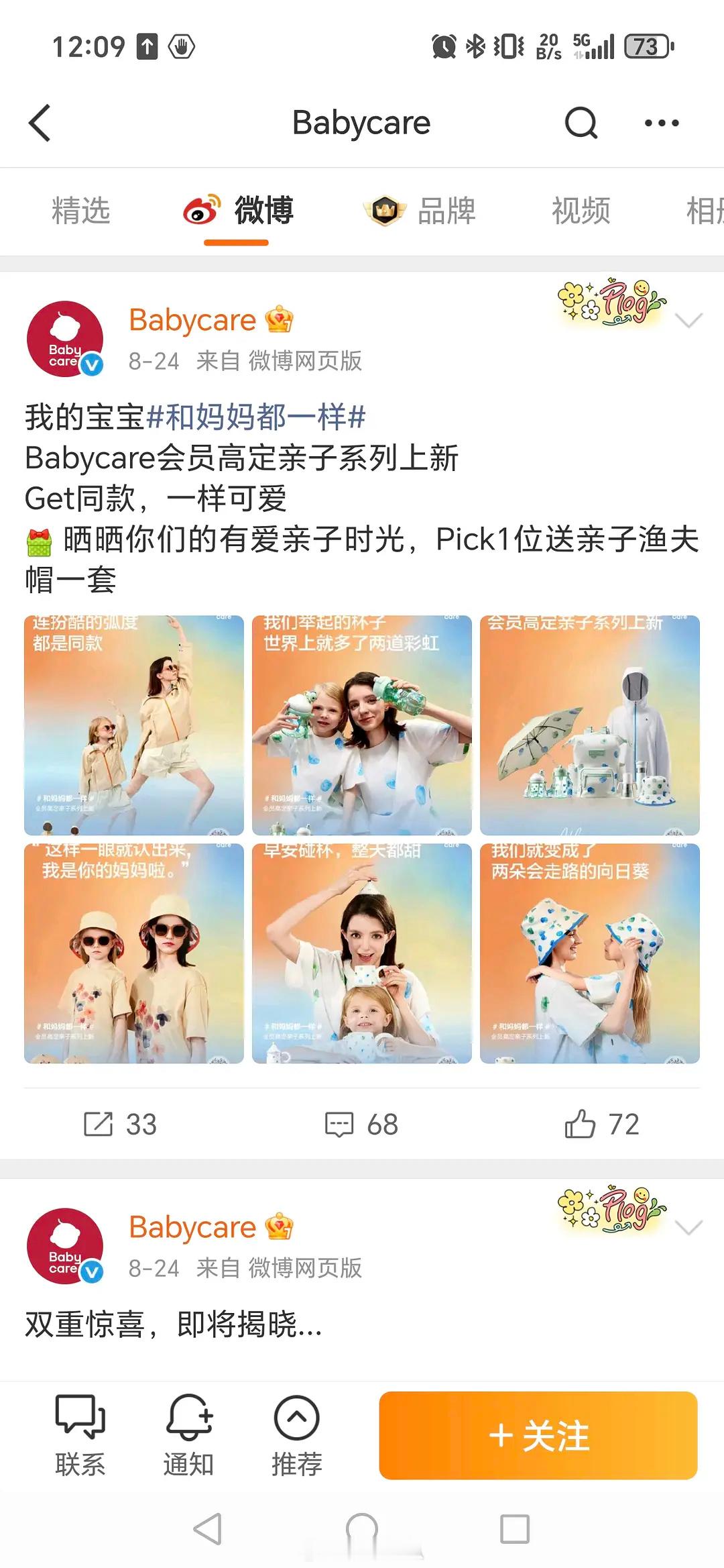 男明星代言母婴品牌？一开始还以为我看错了…刚开始是口红现在又到母婴产品了他