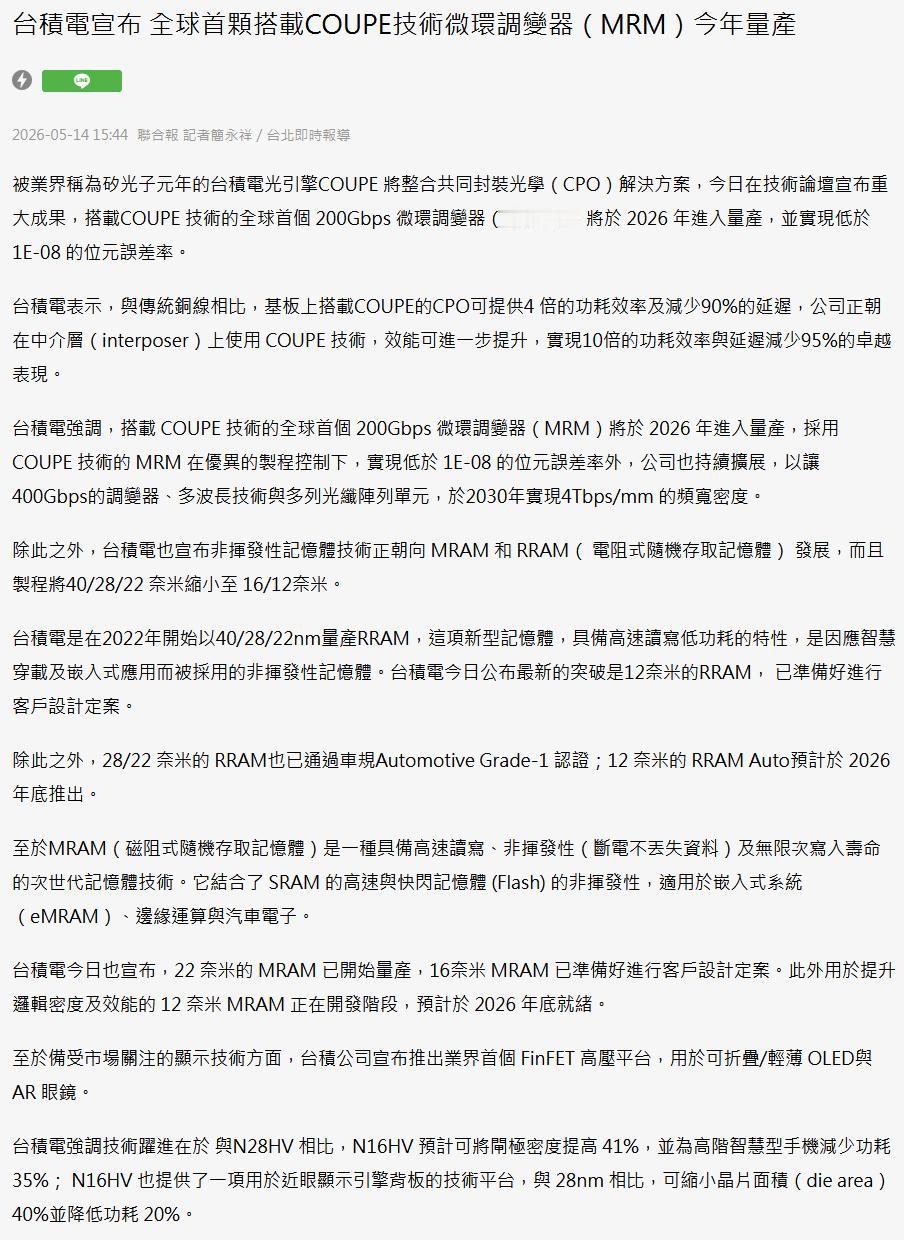 还是光，升级的光——硅光。事件一：台积电在2026年技术论坛上发布重大成果，