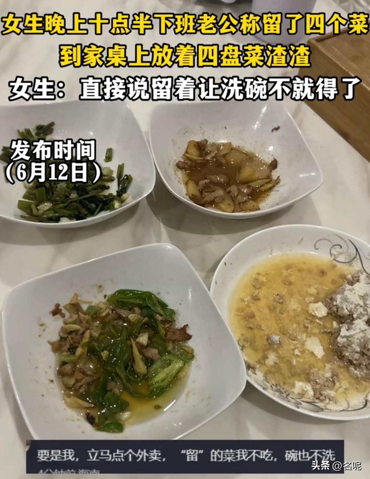 这叫特意留菜？这分明就是剩菜！一老公称给女生特意留了四个菜，结果女生晚上十点