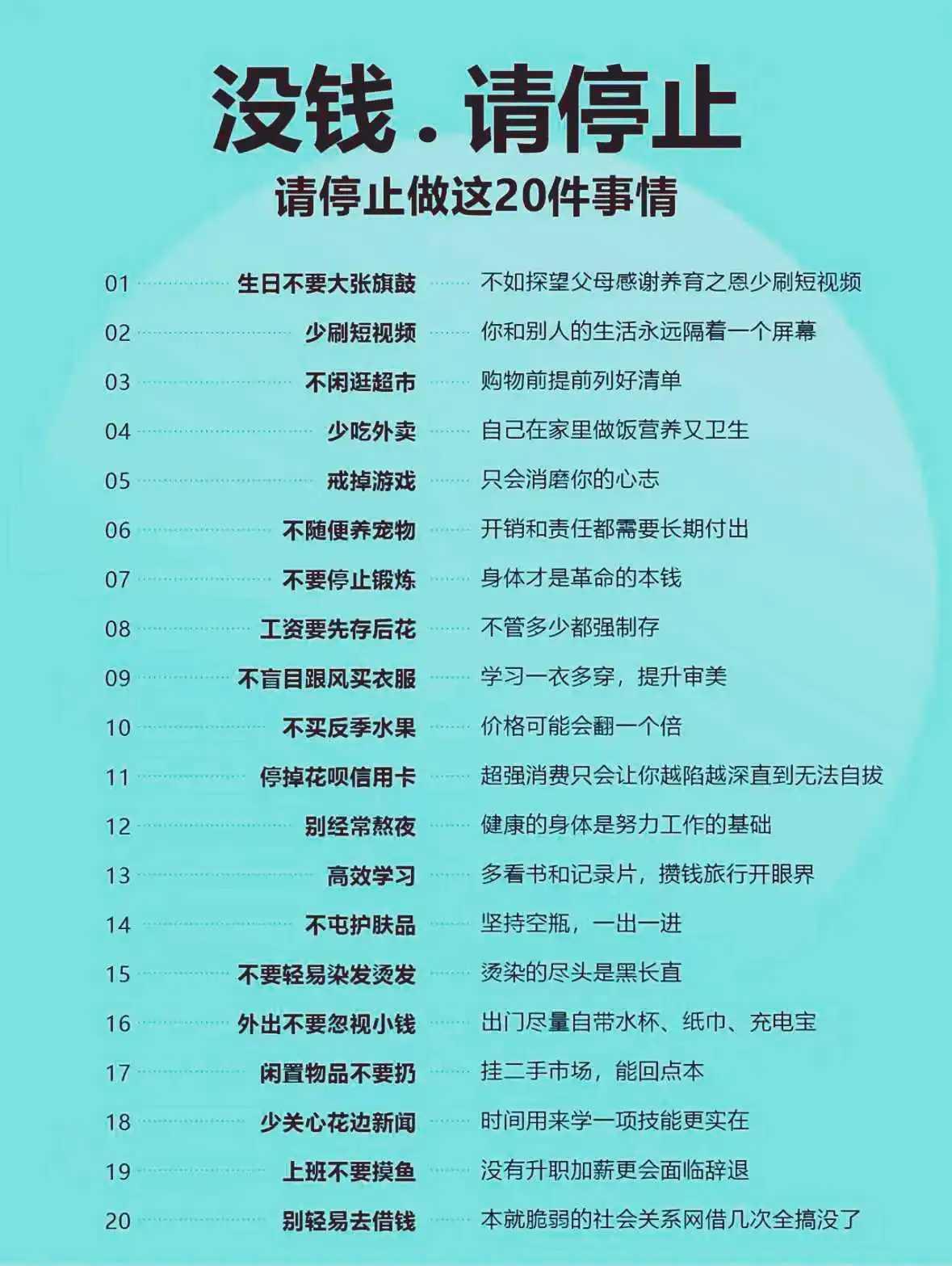 没钱。请停止做这些事情！