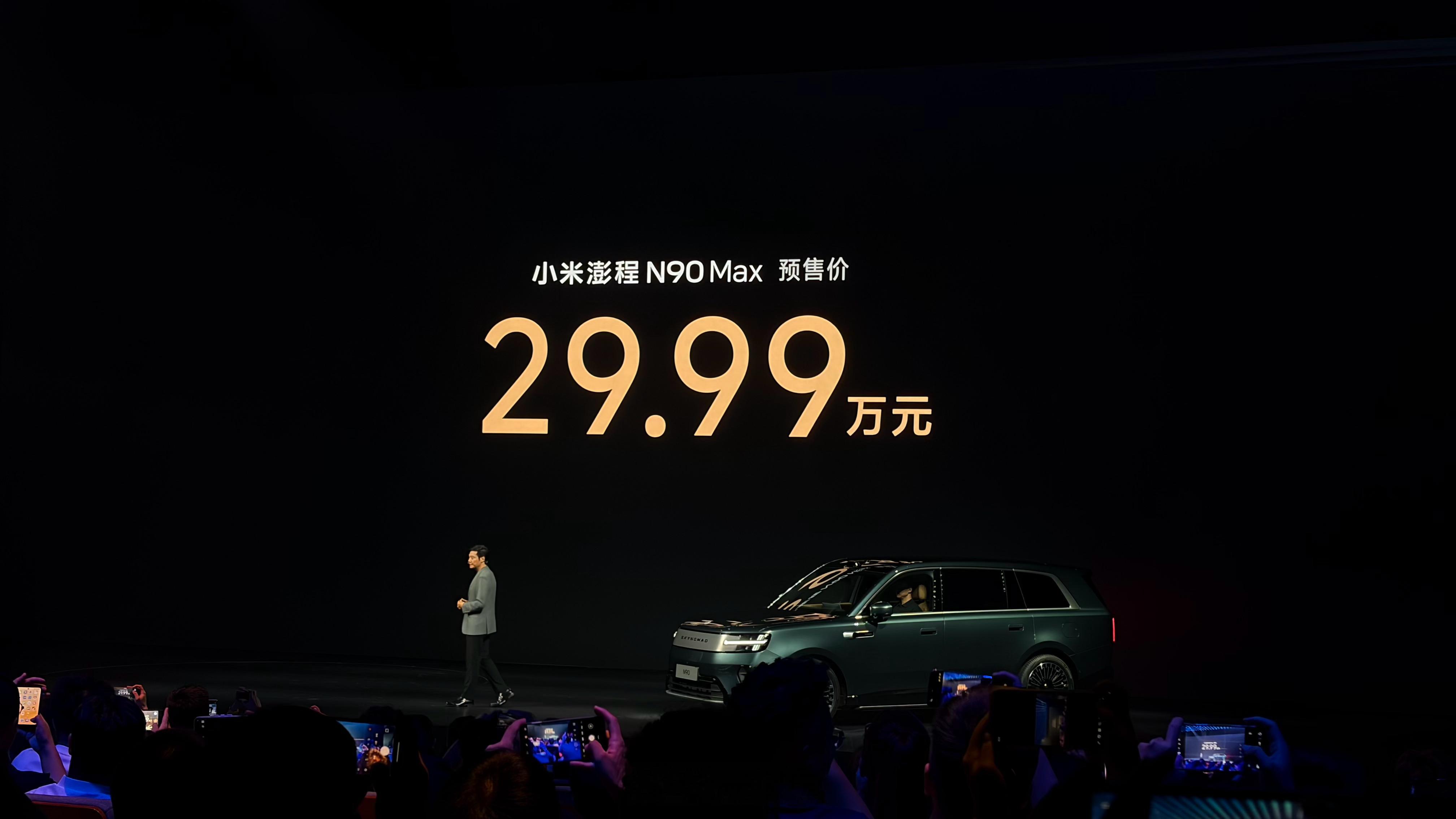 全场都沸腾了！小米澎程N9029.99万！？（顶配预售价）小米澎程N60