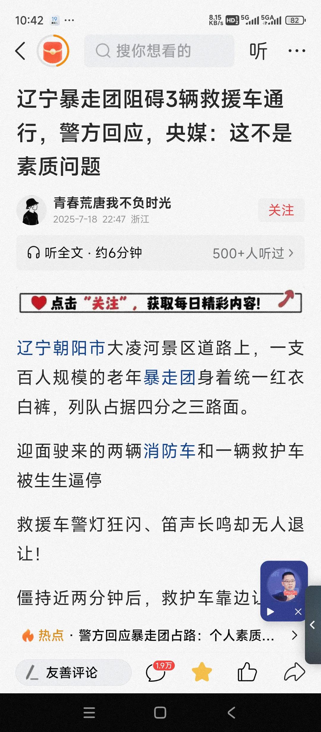 中央媒体评价辽宁暴走团妨碍救援车辆通行。这绝不是素质问题。这反映了有法不依，执