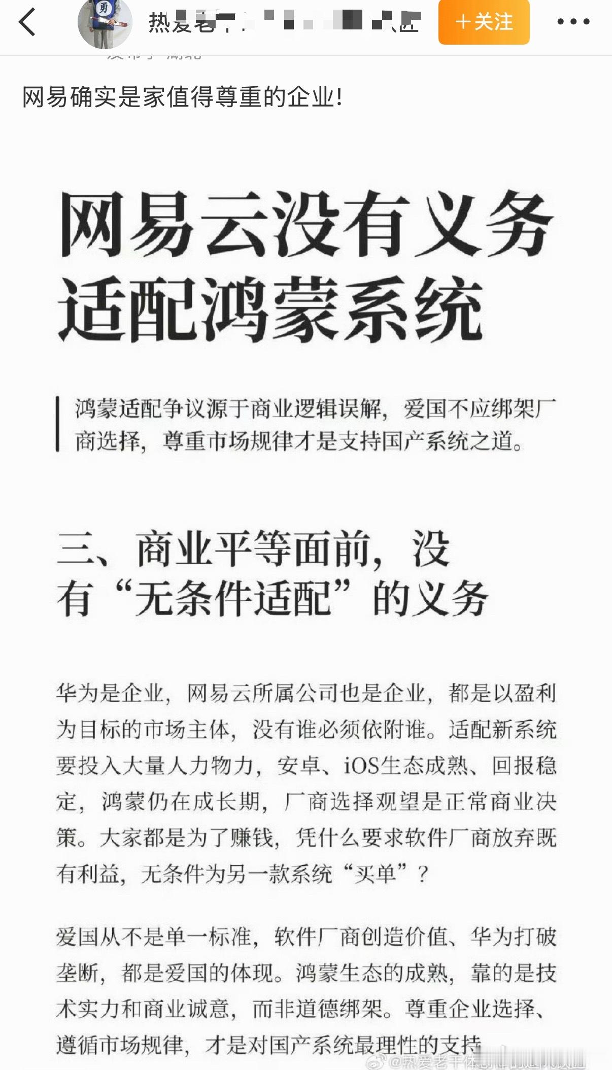 网易确实是家值得尊重的企业。。。​​​