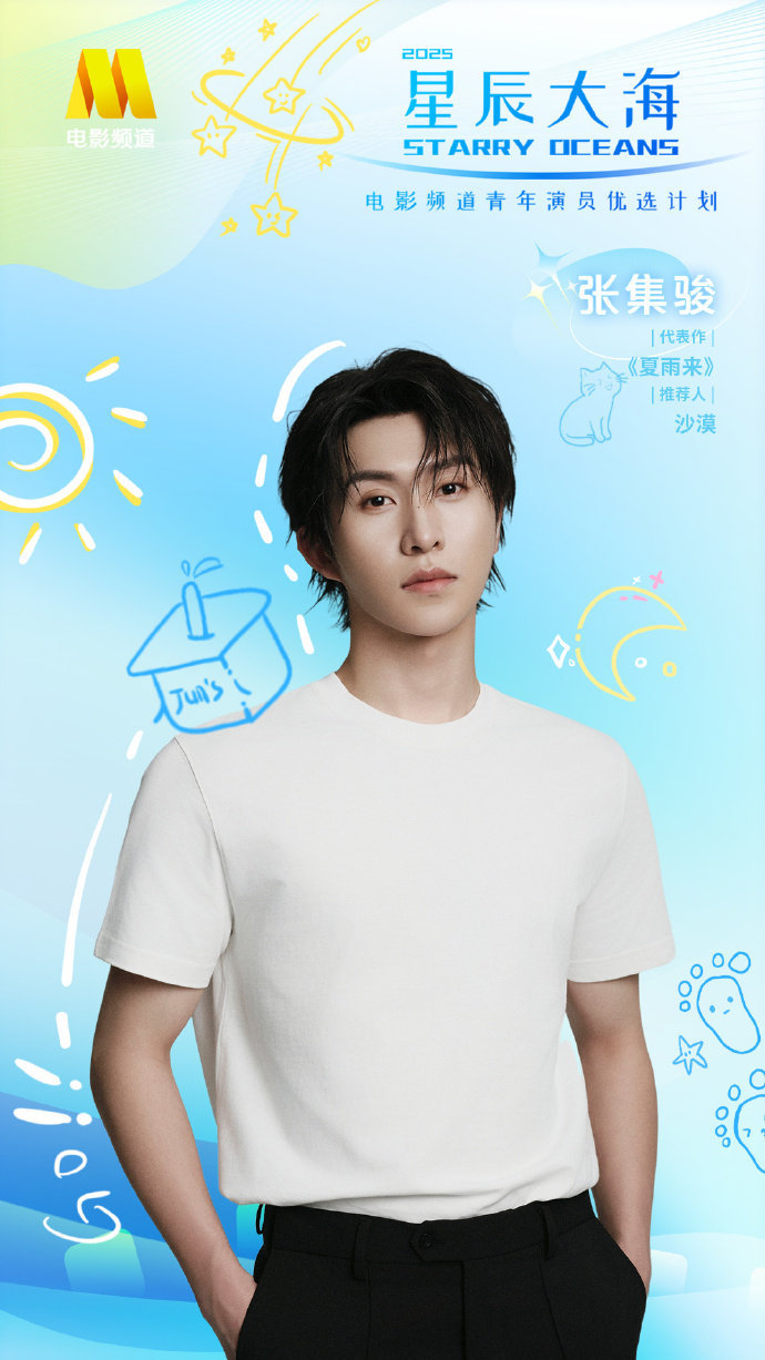 2025星辰大海青年演员入选名单！！今年特设了短剧班！韩雨彤李柯以余茵