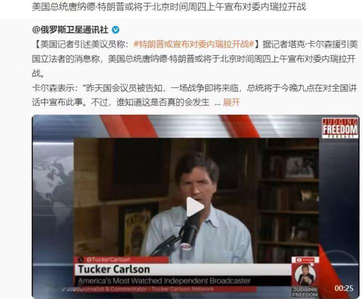 美名嘴爆料，特朗普将宣布对委开战，福特号紧急南下，中方表明态度据美媒报道，特
