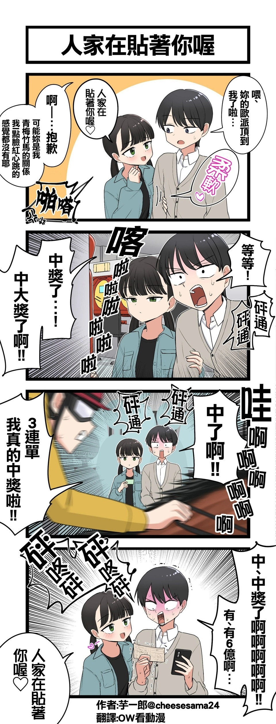 人家在贴着你喔漫画推荐​​​