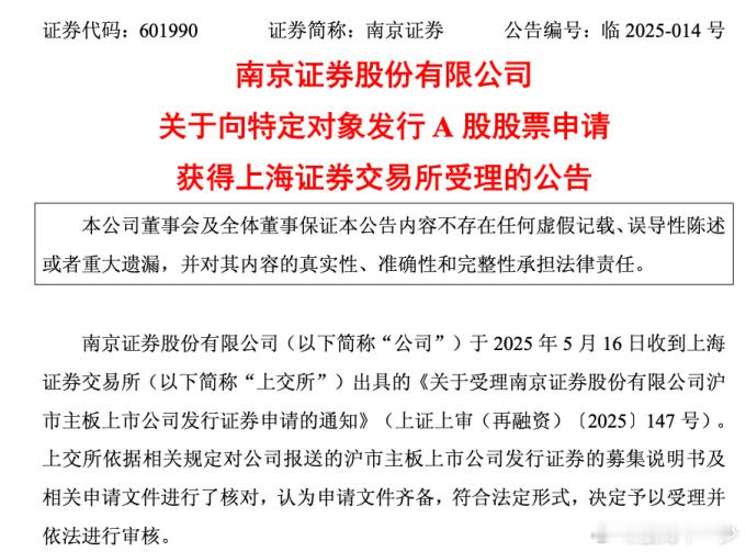 信号！又一家券商再融资获受理！上市券商重启再融资​​​