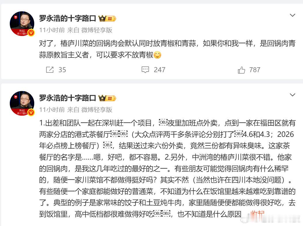 #罗永浩称点6份外卖3份是臭的#我有点好奇，怎么所有坏事都让罗永浩赶上吃西贝是预制菜，吃野人先生说难