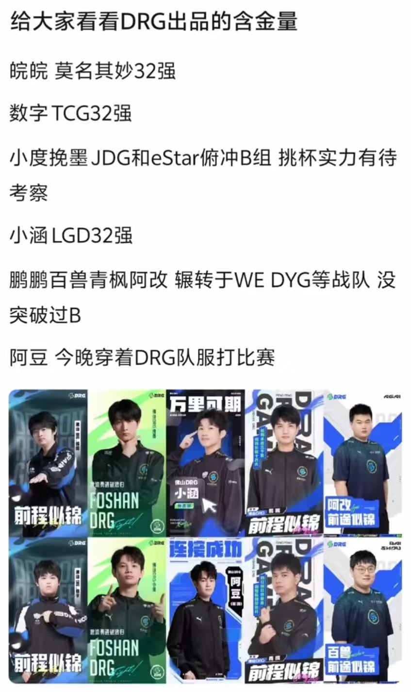 kplK吧热议：怎么DRG的选手一出去就变区啊？不出去就是战神