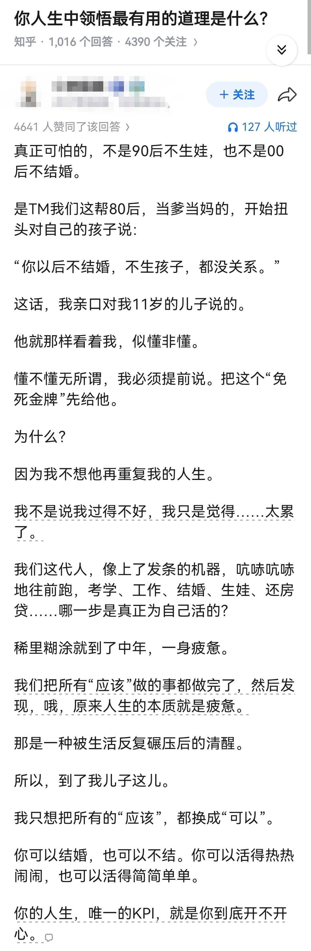 你人生中领悟最有用的道理是什么？