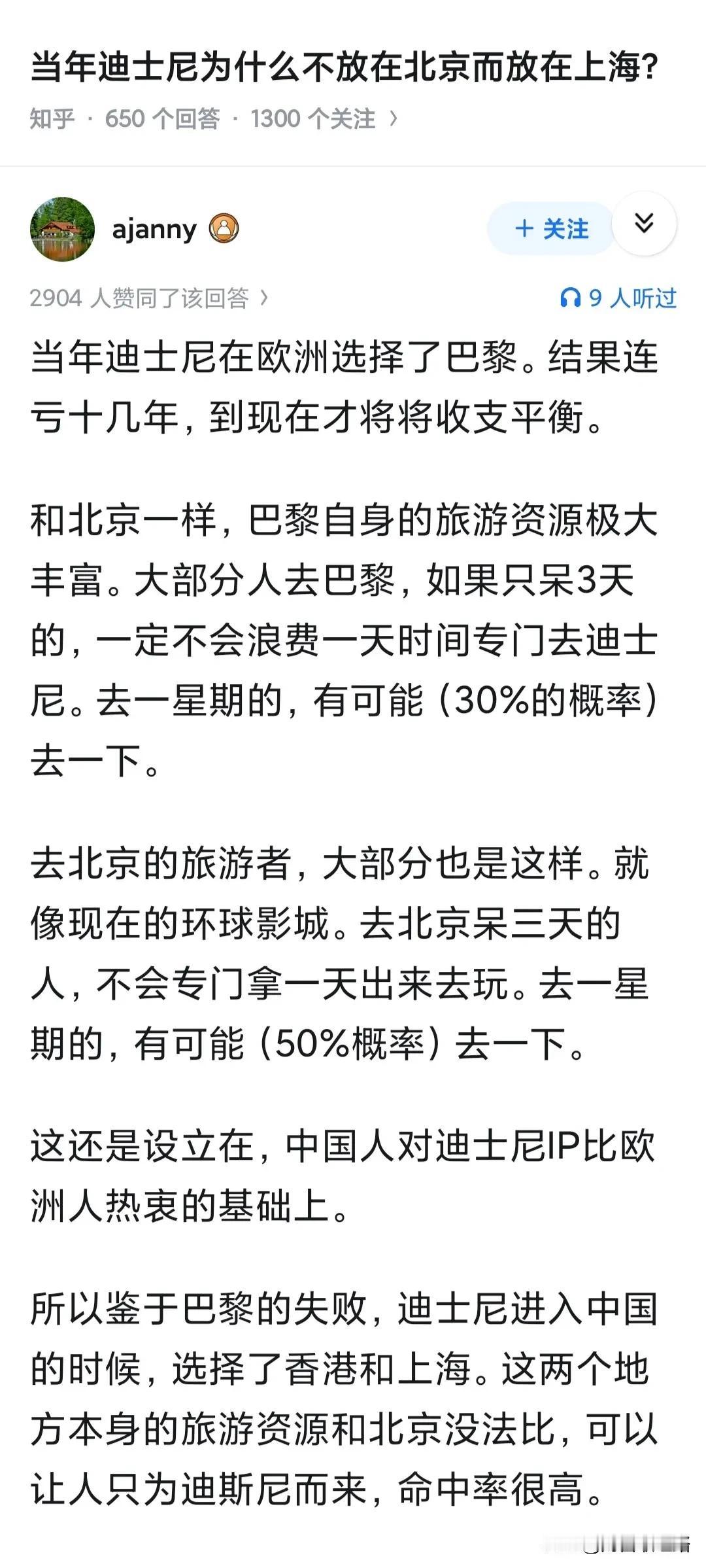 当年迪士尼为什么不放在北京而放在上海？虽然北京人对鸭子很友好，但是你刚看了迪