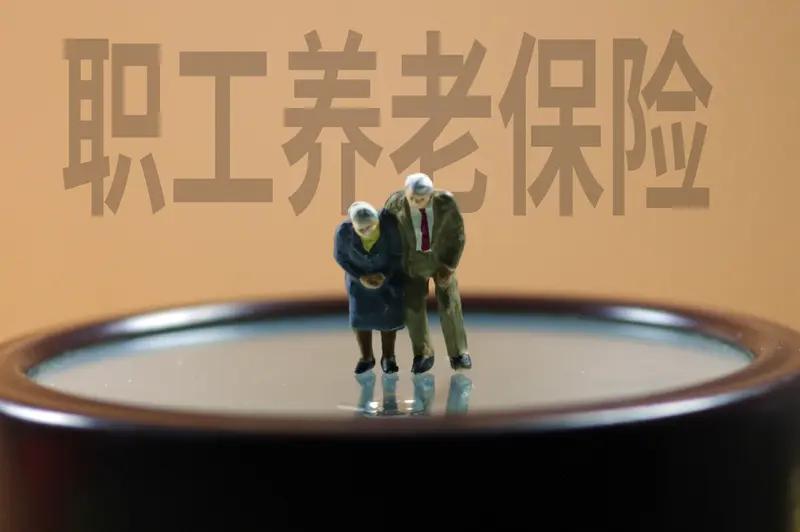 我身边有个同事，由于从事特殊工种，45岁就退休了。那时，他的养老金只有700多元