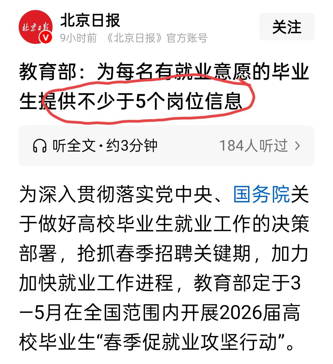 为每名有就业意愿的毕业生提供不少于5个岗位信息，能否提升校园招聘实效，促进高质