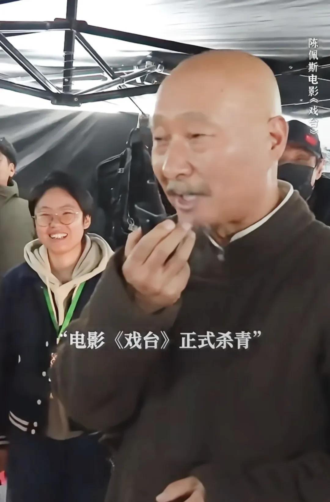 陈佩斯电影《戏台》杀青。还记得春晚舞台上，陈佩斯吃面的经典场景吗？时隔多年，这位