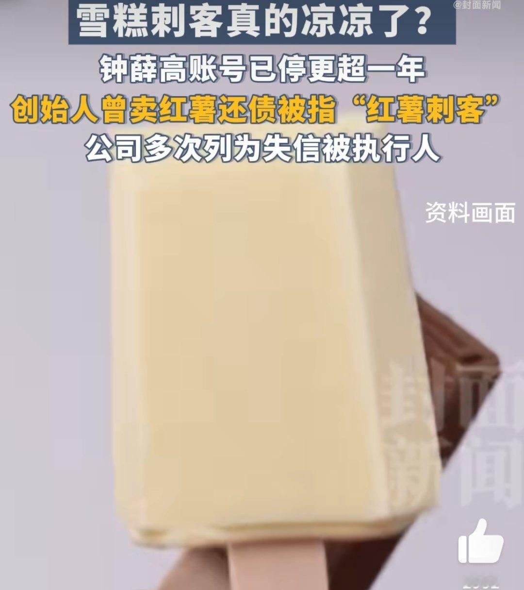 钟薛高创始人曾卖红薯还债钟薛高其实吃起来不赖，味道和口感都可以，就是价格太贵了