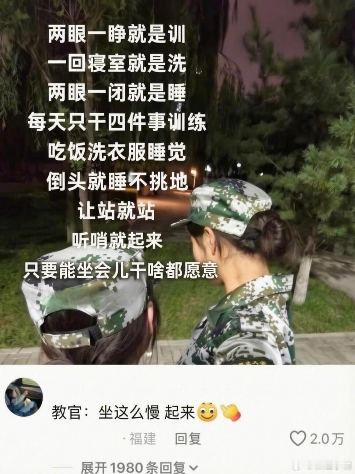 军训七天，期待退伍​​​