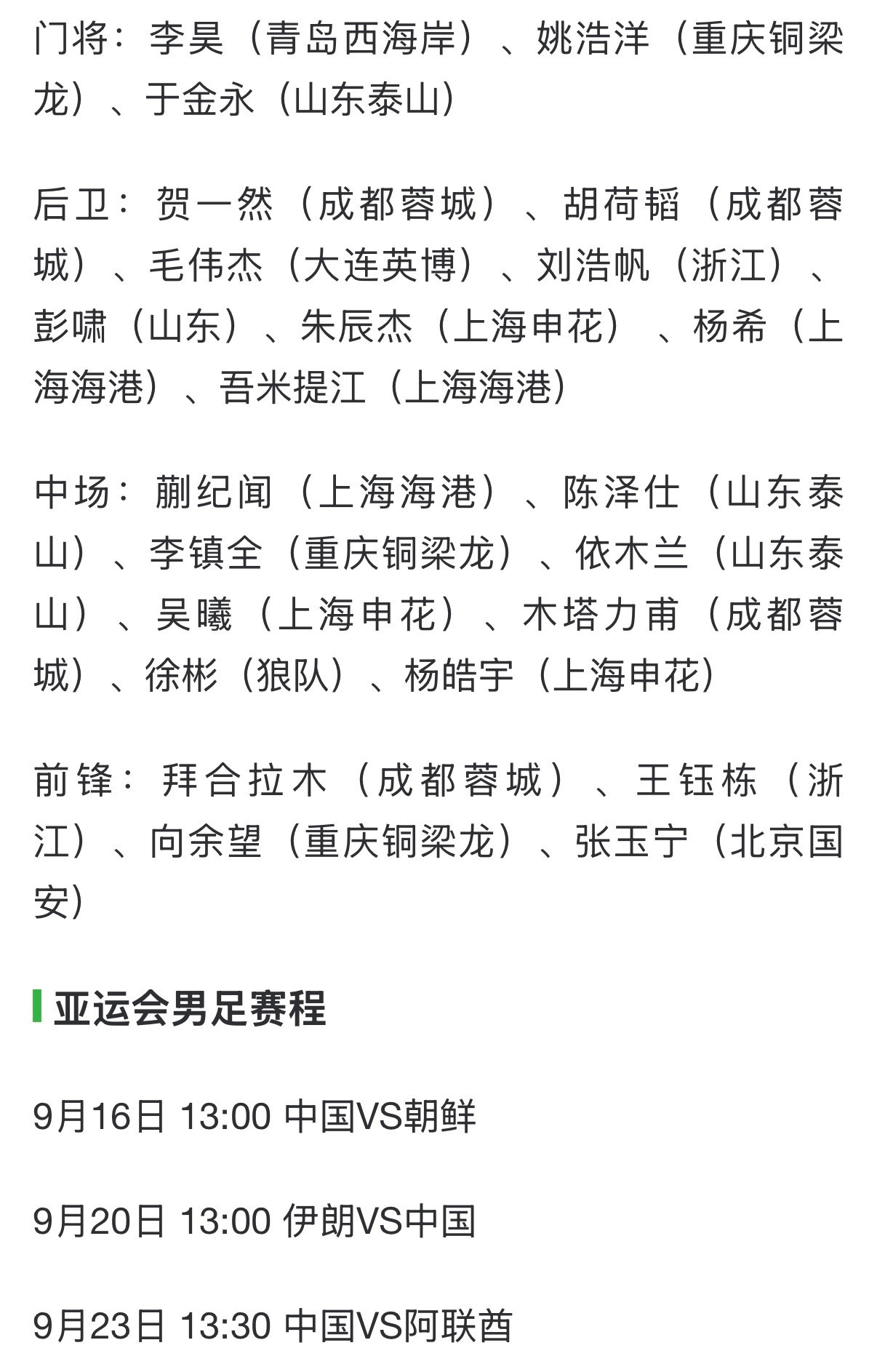 亚运男足大名单公布，有三位超龄球员，吴曦，朱辰杰和张玉宁！不谈俱乐部球迷对于这三