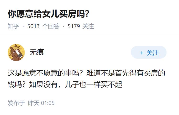 你愿意给女儿买房吗？